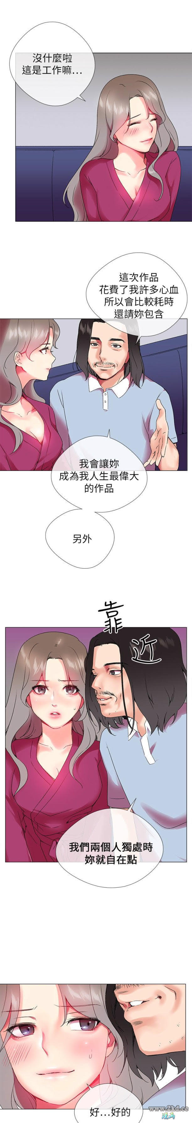 《我的秘密砲友》漫画 第2话