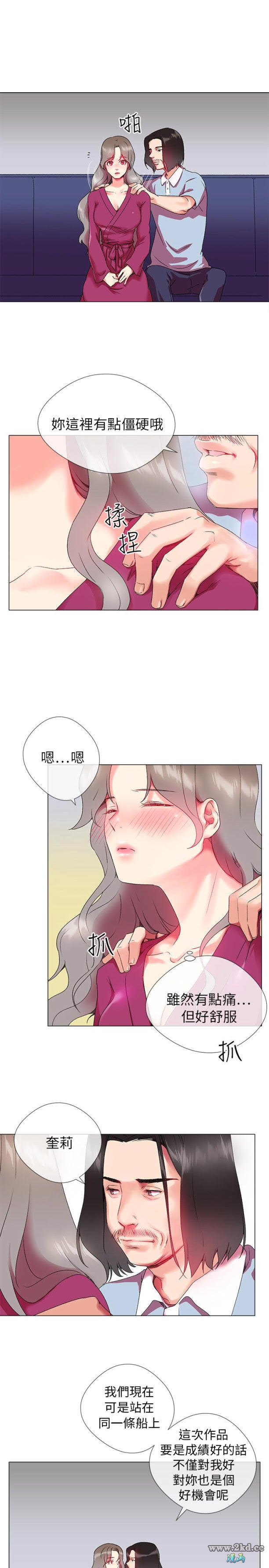 《我的秘密砲友》漫画 第2话