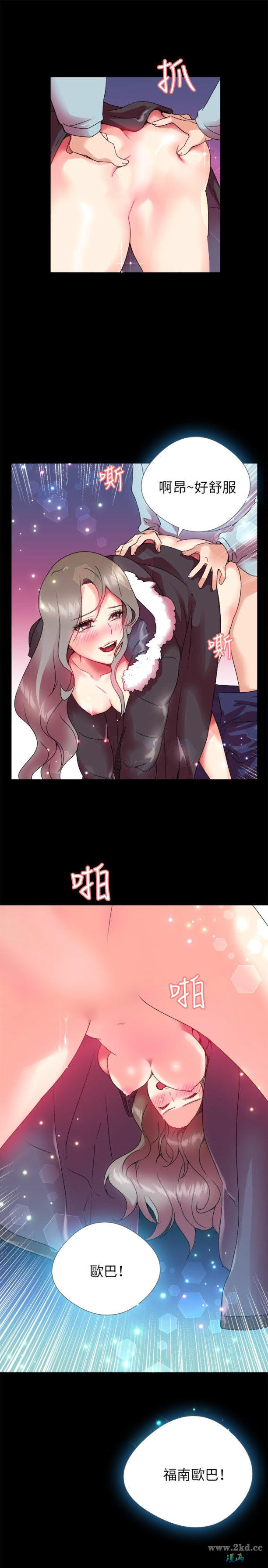 《我的秘密砲友》漫画 第3话