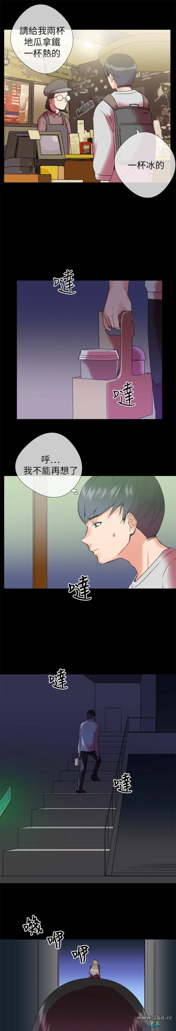 《我的秘密砲友》漫画 第3话