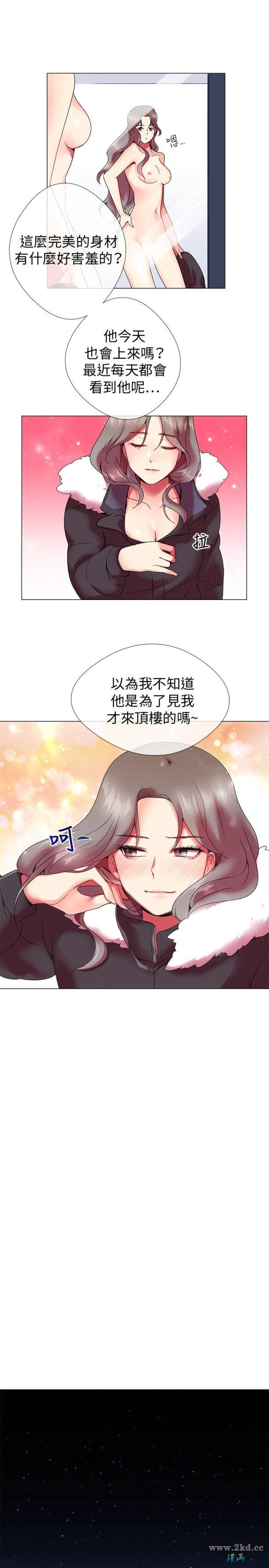 《我的秘密砲友》漫画 第3话