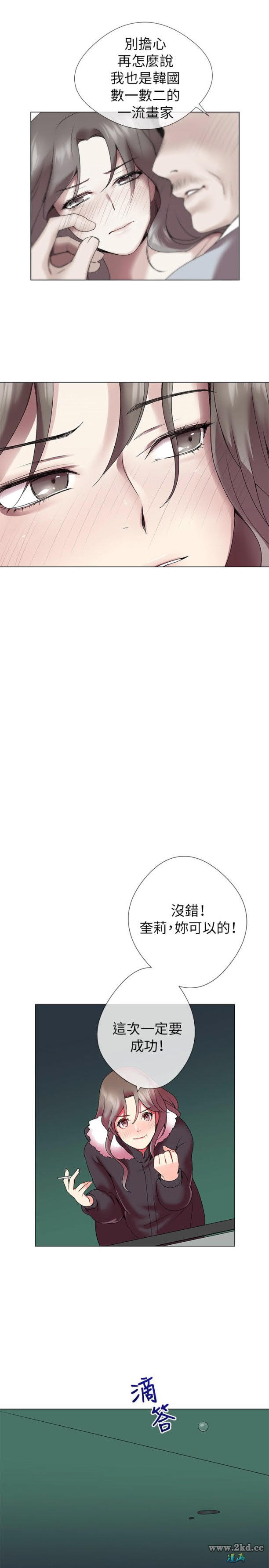 《我的秘密砲友》漫画 第3话