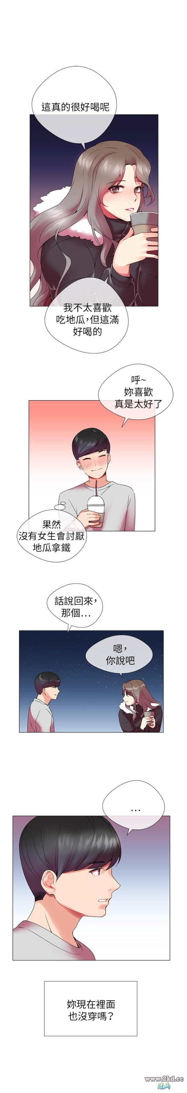 《我的秘密砲友》漫画 第4话