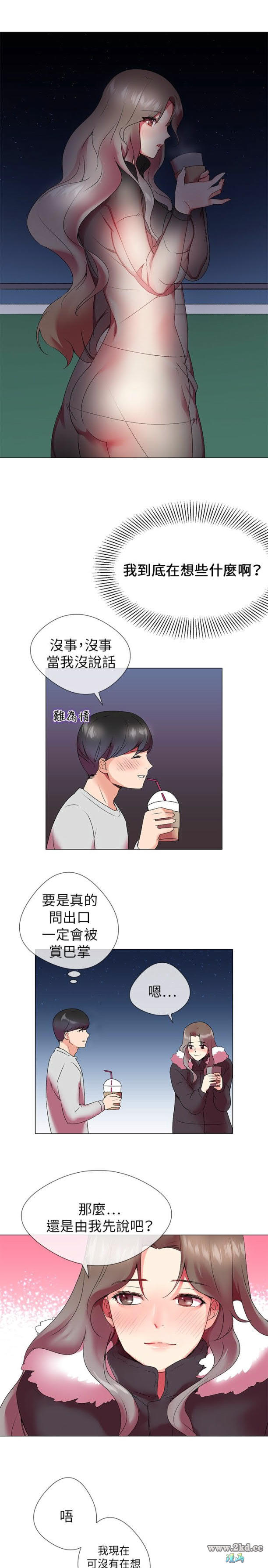 《我的秘密砲友》漫画 第4话