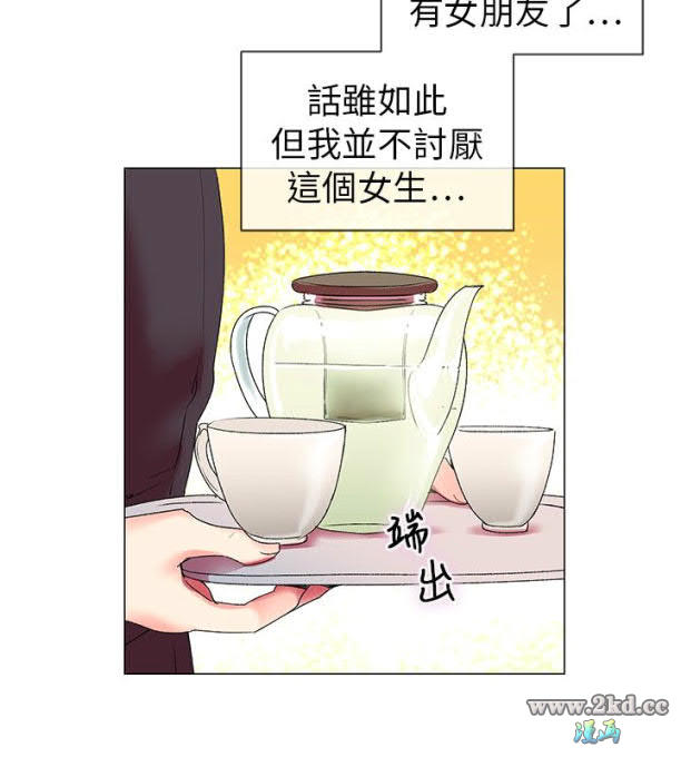 《我的秘密砲友》漫画 第4话