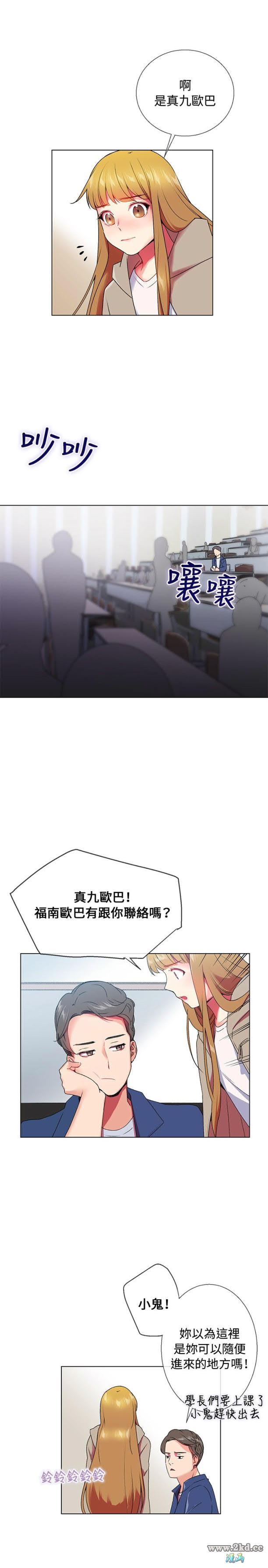 《我的秘密砲友》漫画 第7话