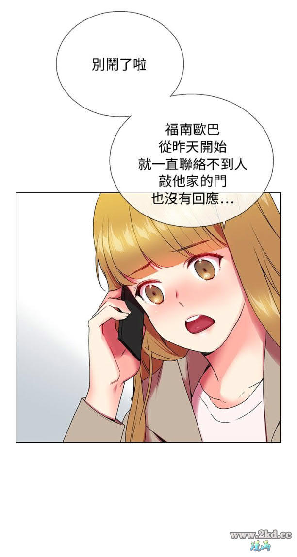 《我的秘密砲友》漫画 第7话