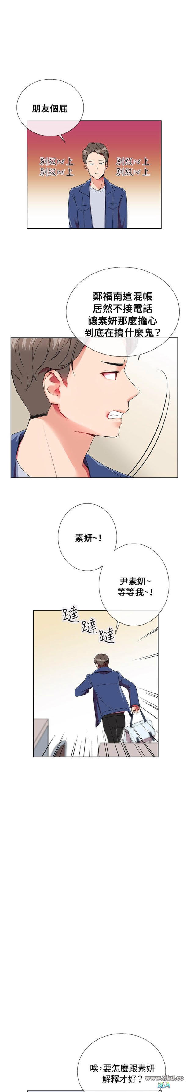 《我的秘密砲友》漫画 第7话