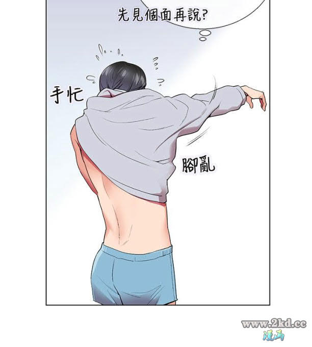 《我的秘密砲友》漫画 第7话