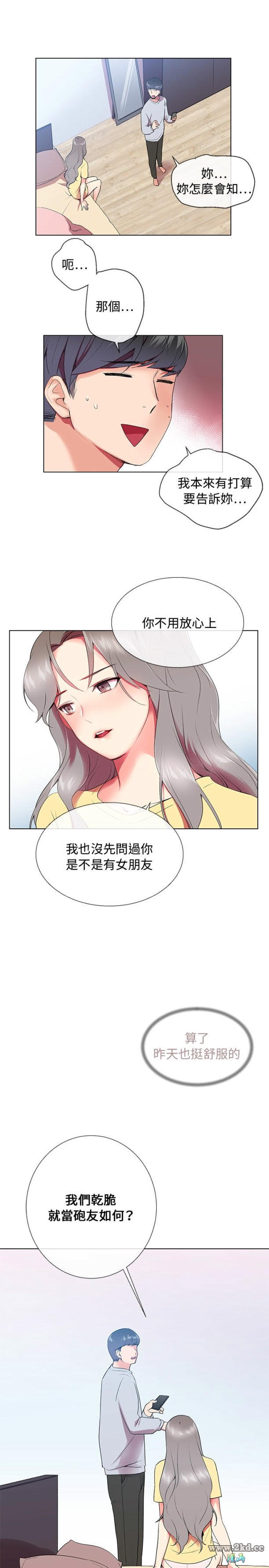 《我的秘密砲友》漫画 第7话