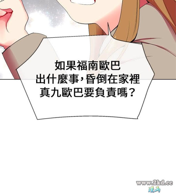 《我的秘密砲友》漫画 第7话