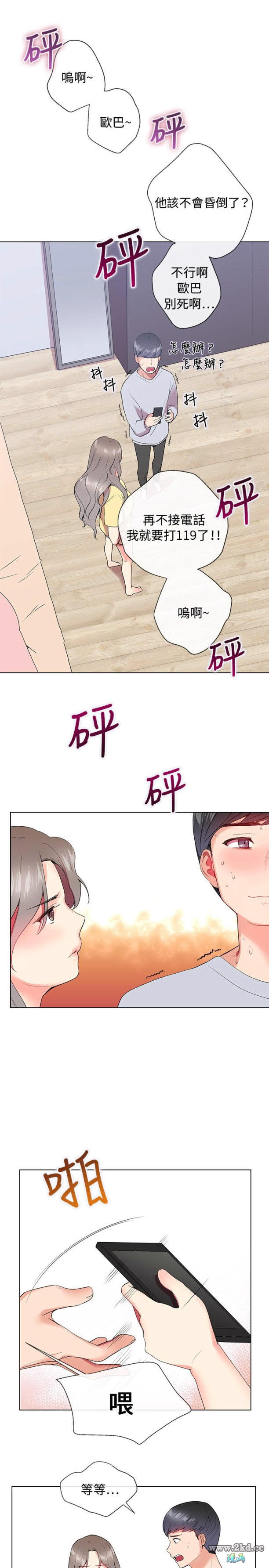 《我的秘密砲友》漫画 第7话