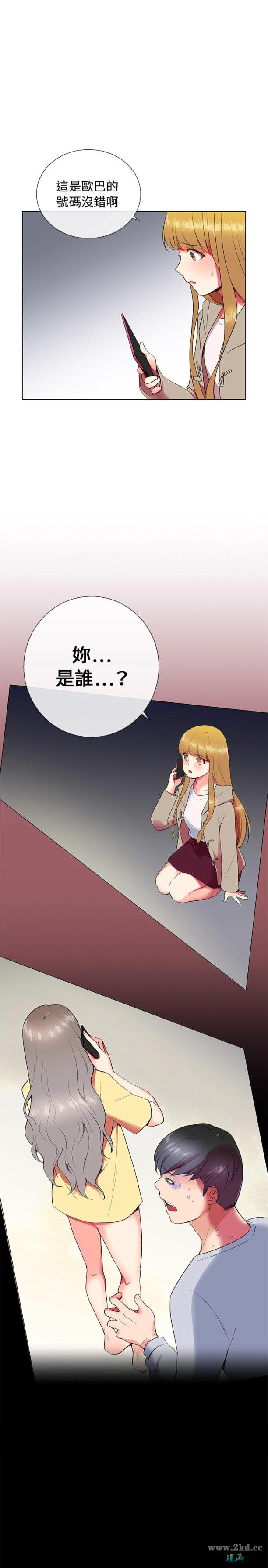 《我的秘密砲友》漫画 第8话