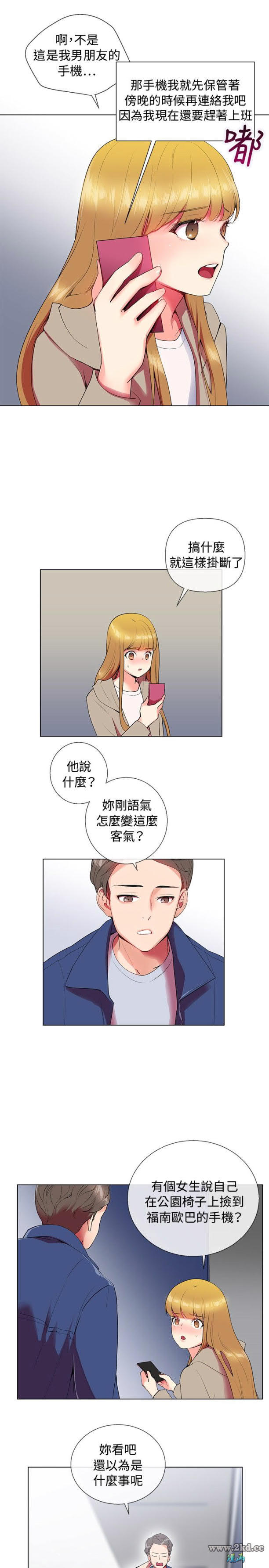 《我的秘密砲友》漫画 第8话