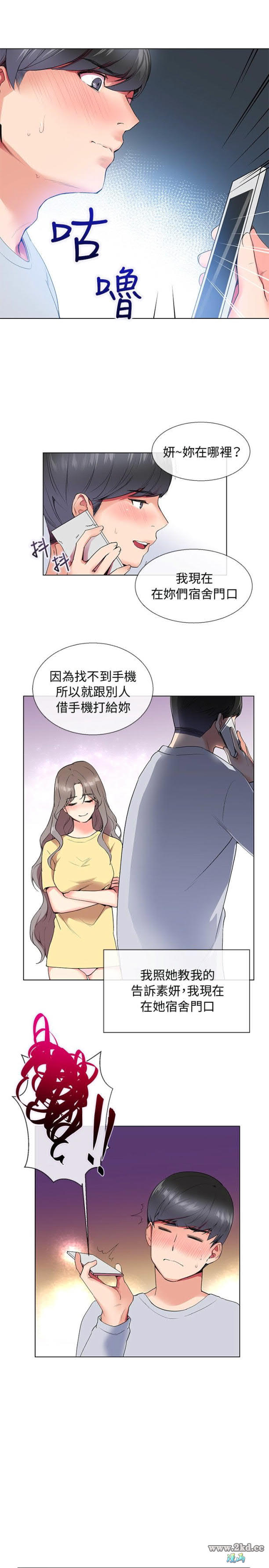 《我的秘密砲友》漫画 第8话