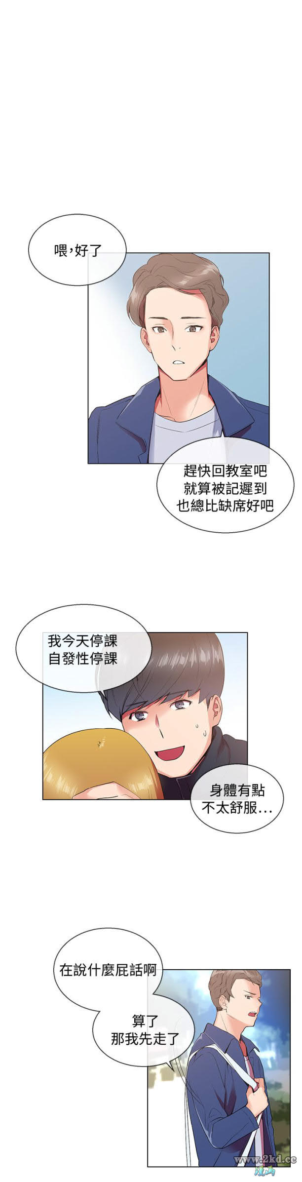 《我的秘密砲友》漫画 第8话