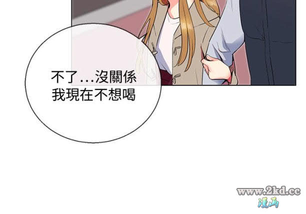 《我的秘密砲友》漫画 第8话