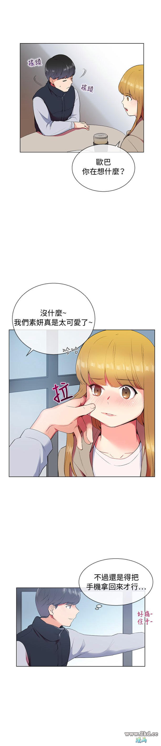 《我的秘密砲友》漫画 第8话