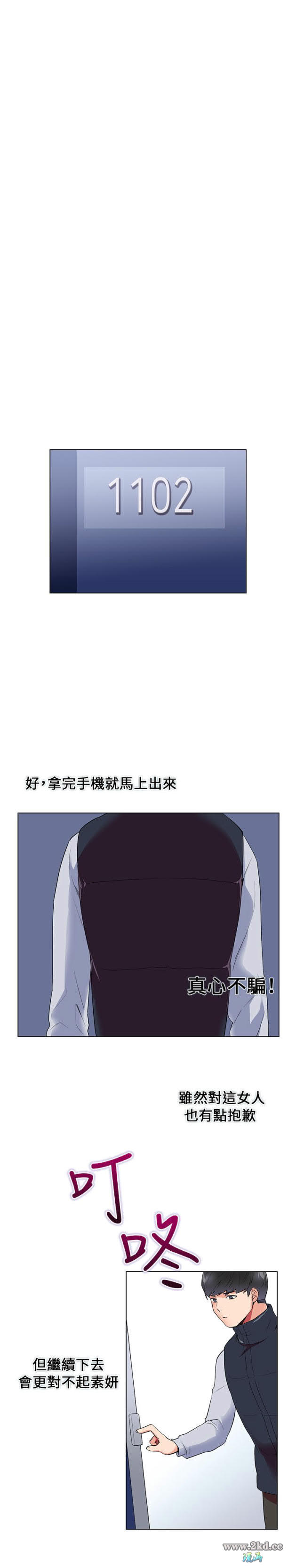 《我的秘密砲友》漫画 第8话