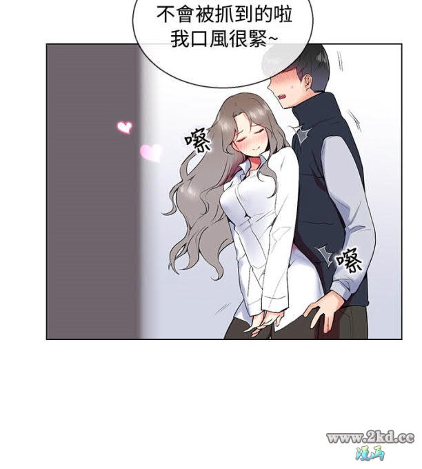 《我的秘密砲友》漫画 第9话