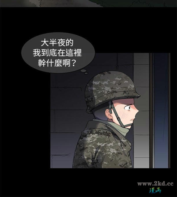 《我的秘密砲友》漫画 第9话