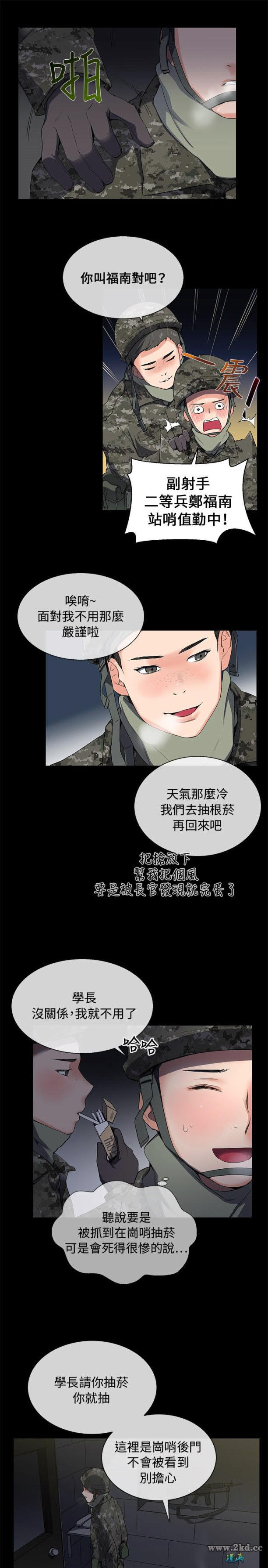 《我的秘密砲友》漫画 第9话