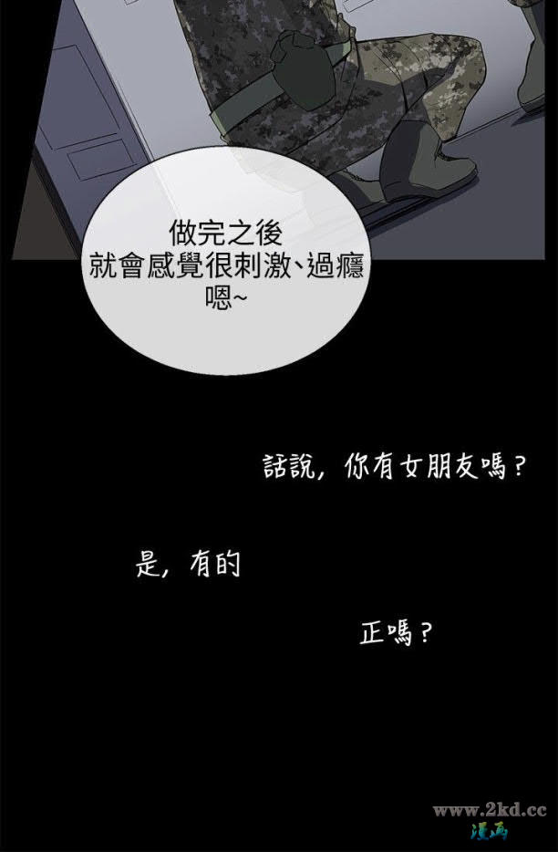 《我的秘密砲友》漫画 第9话