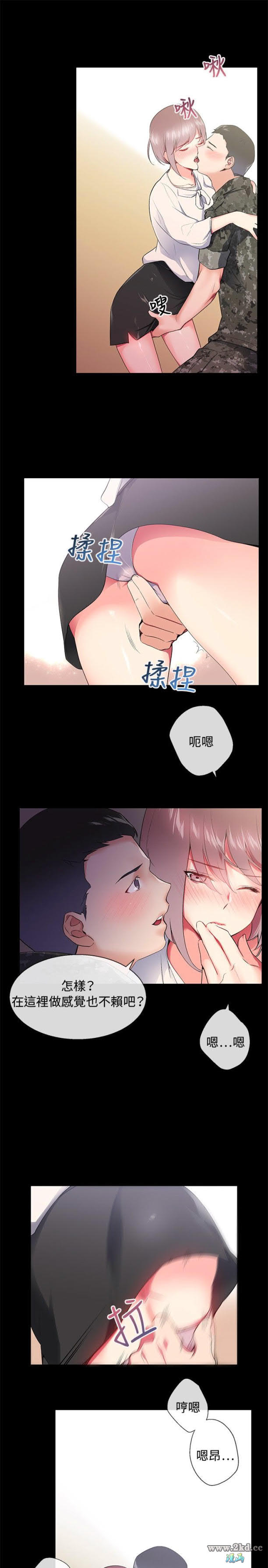 《我的秘密砲友》漫画 第9话