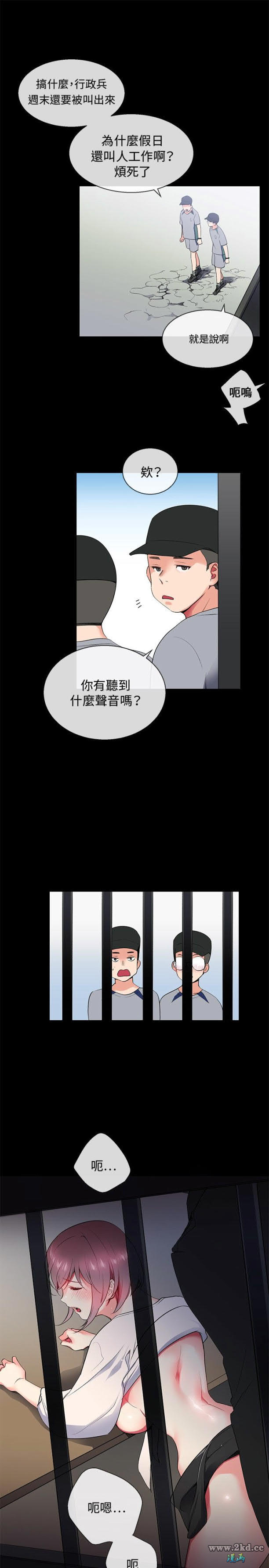 《我的秘密砲友》漫画 第9话