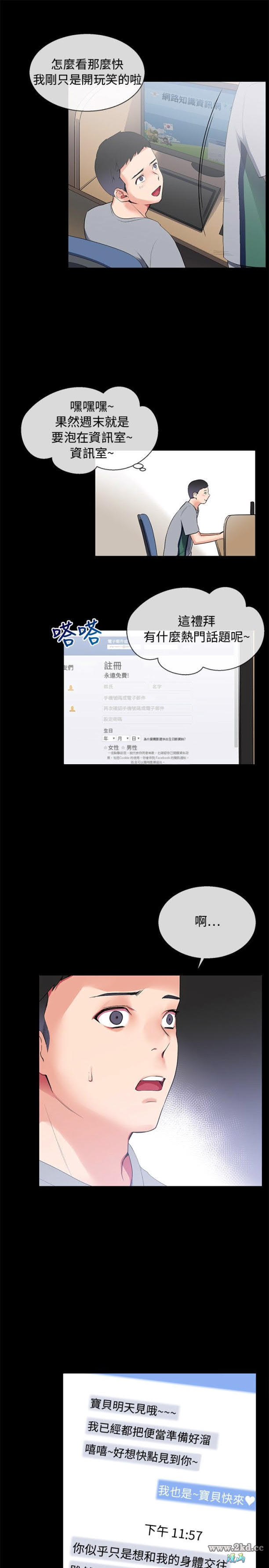 《我的秘密砲友》漫画 第9话