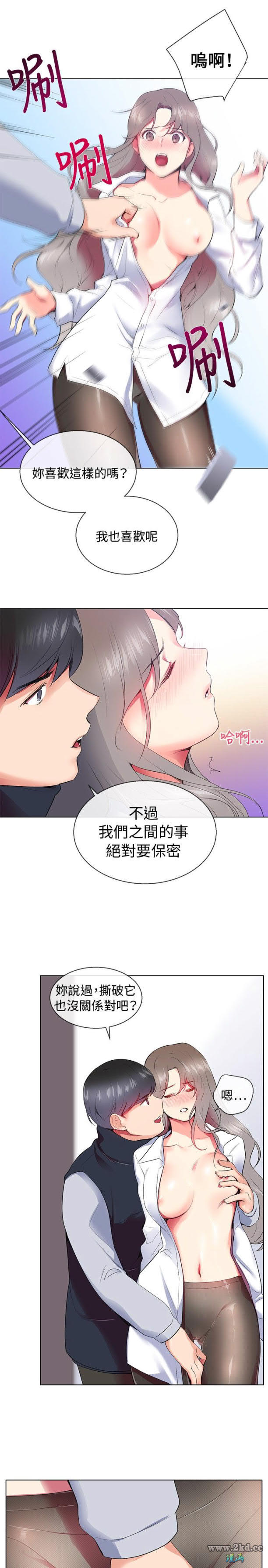 《我的秘密砲友》漫画 第9话