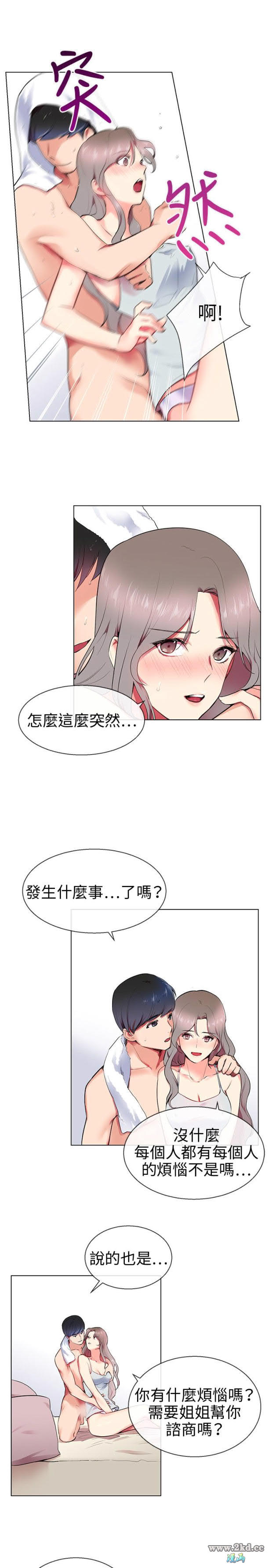 《我的秘密砲友》漫画 第11话