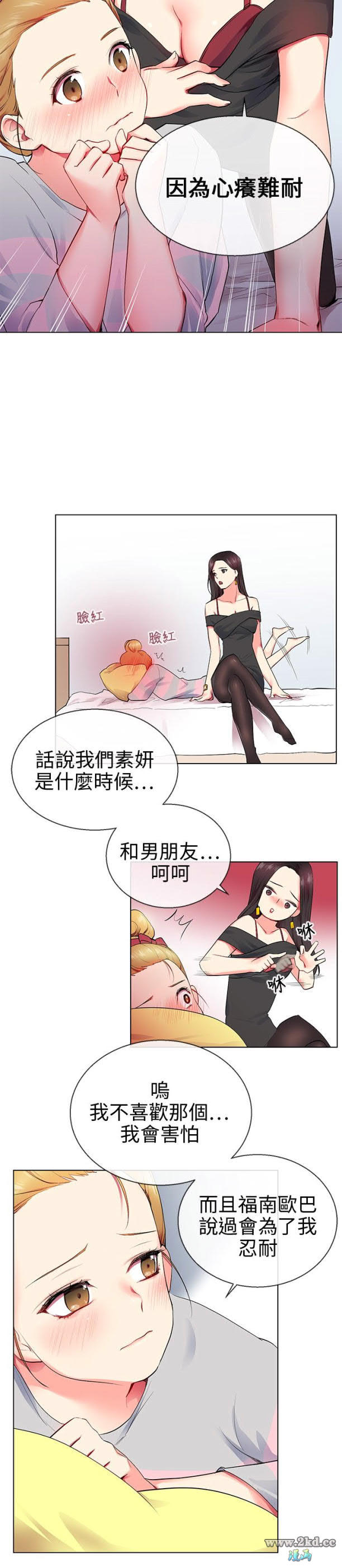 《我的秘密砲友》漫画 第11话