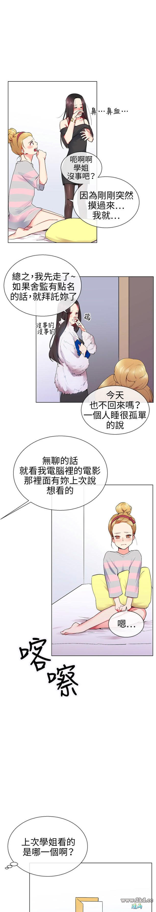 《我的秘密砲友》漫画 第11话