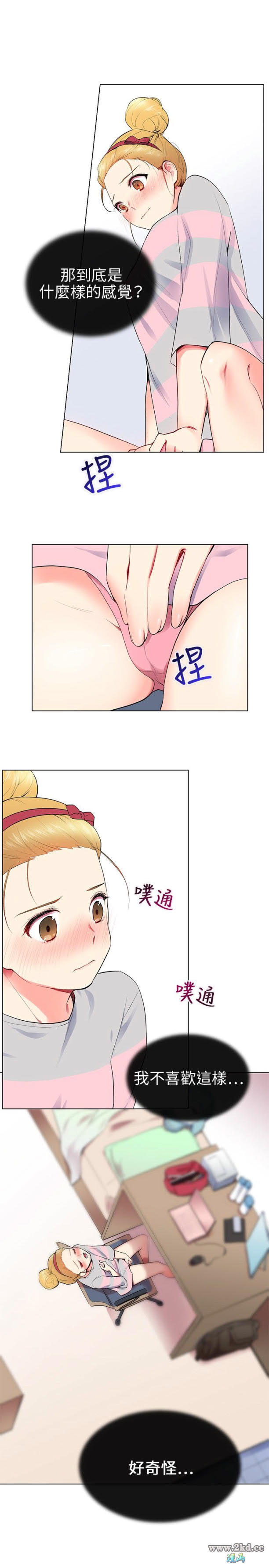 《我的秘密砲友》漫画 第11话