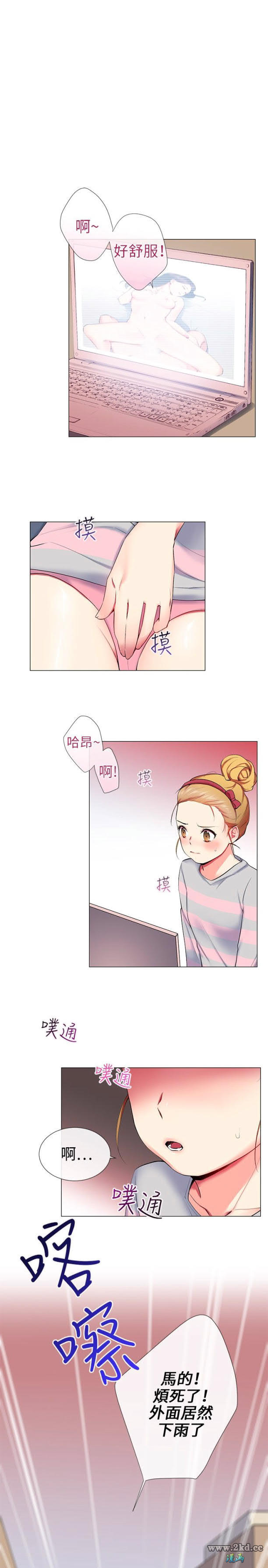 《我的秘密砲友》漫画 第11话