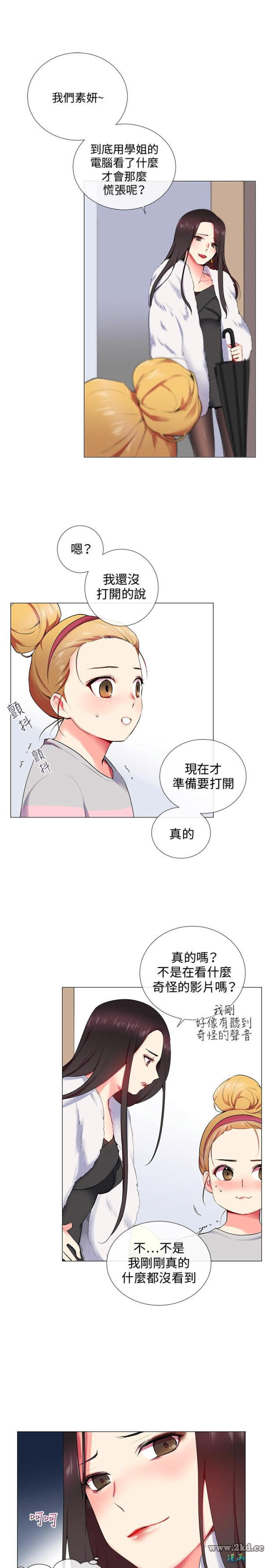 《我的秘密砲友》漫画 第11话