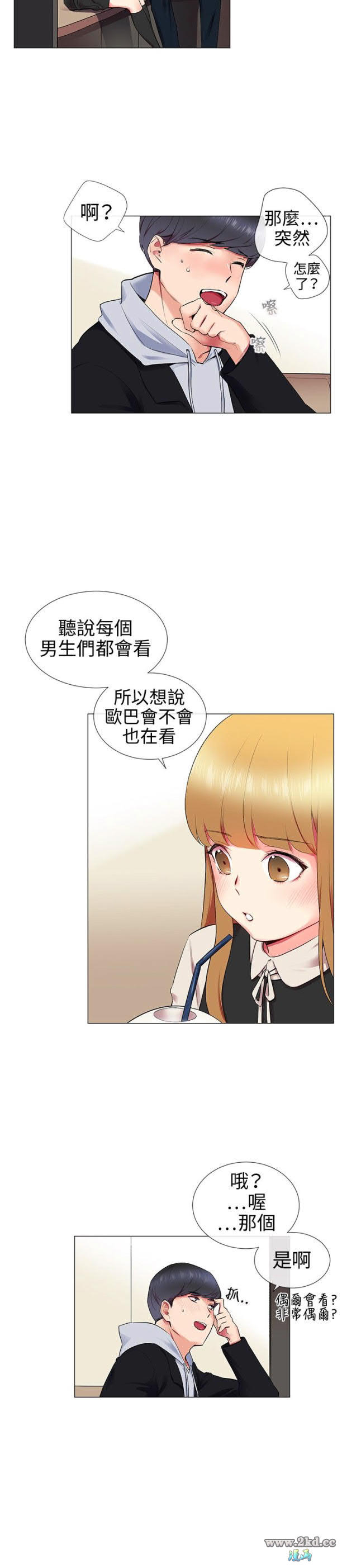 《我的秘密砲友》漫画 第13话