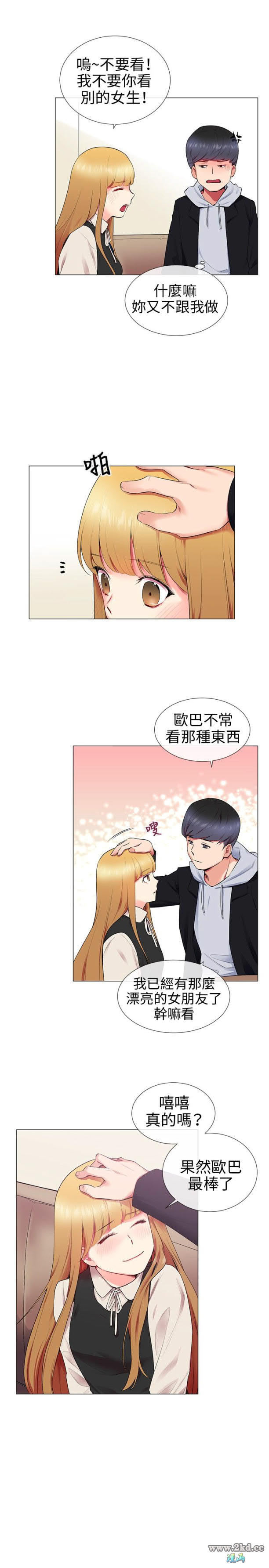 《我的秘密砲友》漫画 第13话