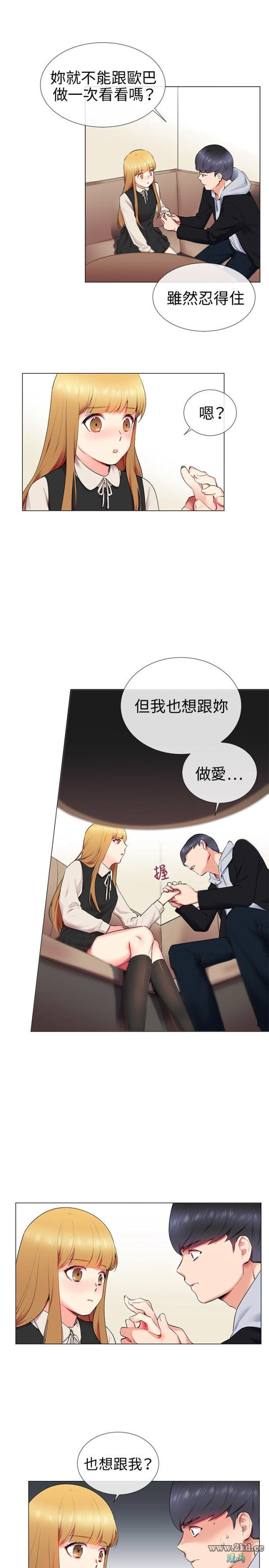 《我的秘密砲友》漫画 第13话