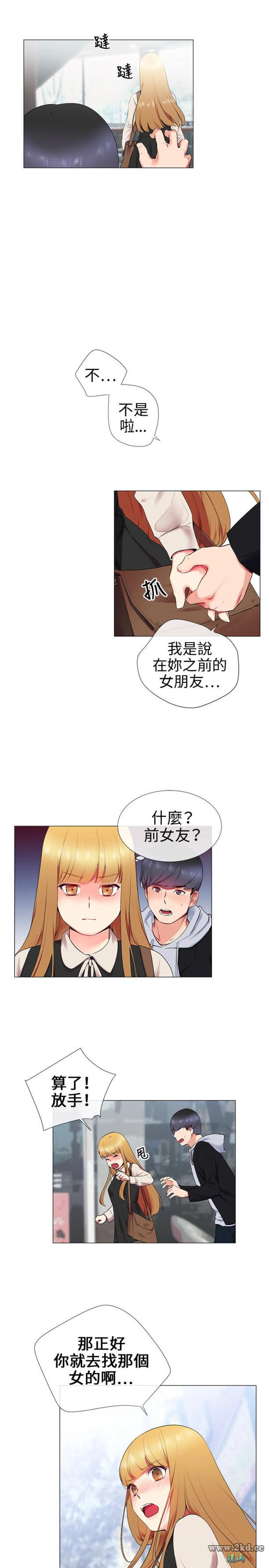 《我的秘密砲友》漫画 第13话