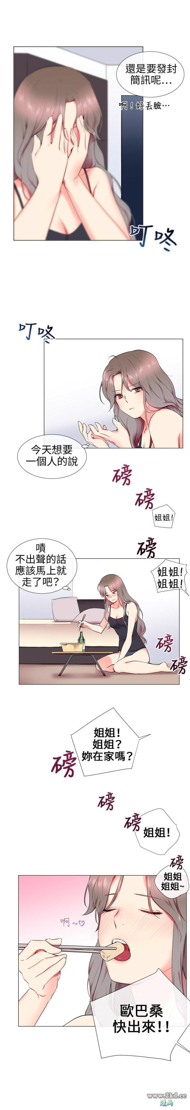 《我的秘密砲友》漫画 第13话