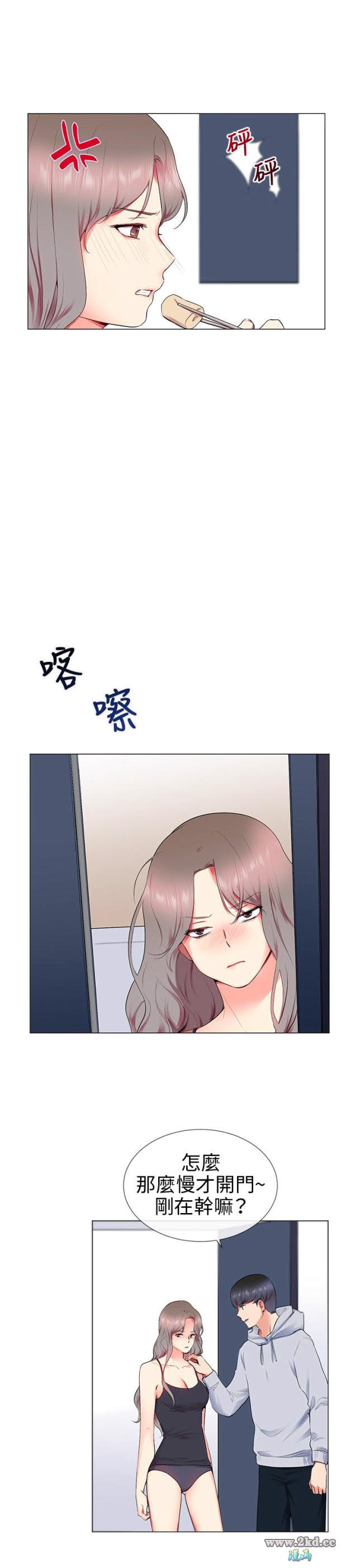 《我的秘密砲友》漫画 第13话