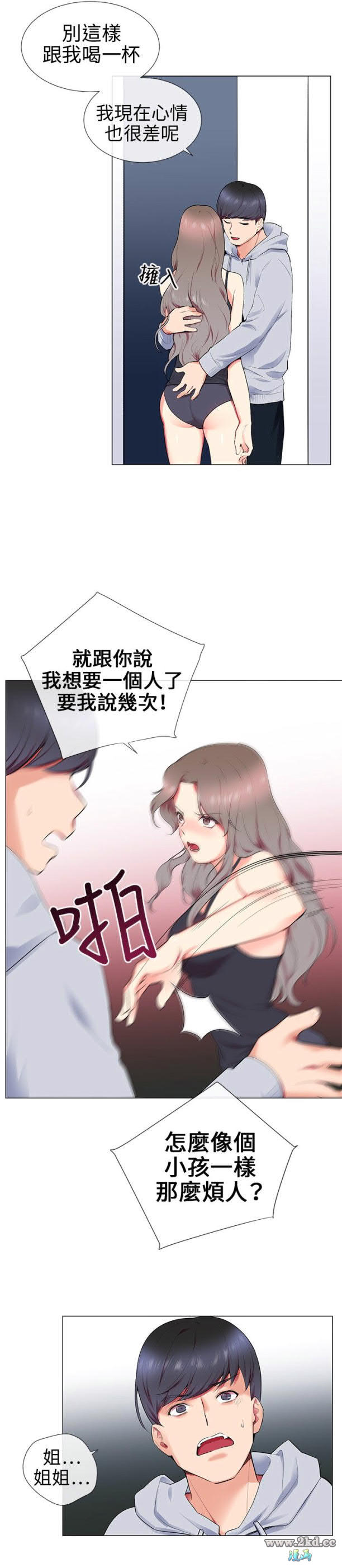 《我的秘密砲友》漫画 第13话