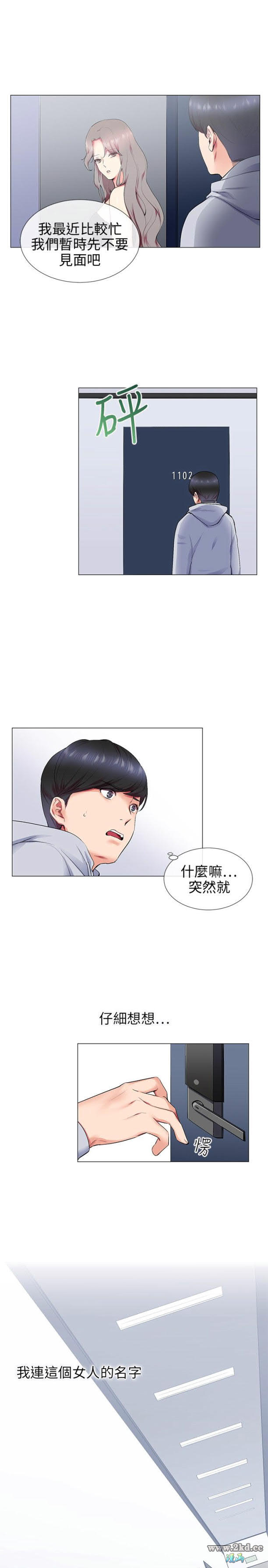 《我的秘密砲友》漫画 第13话