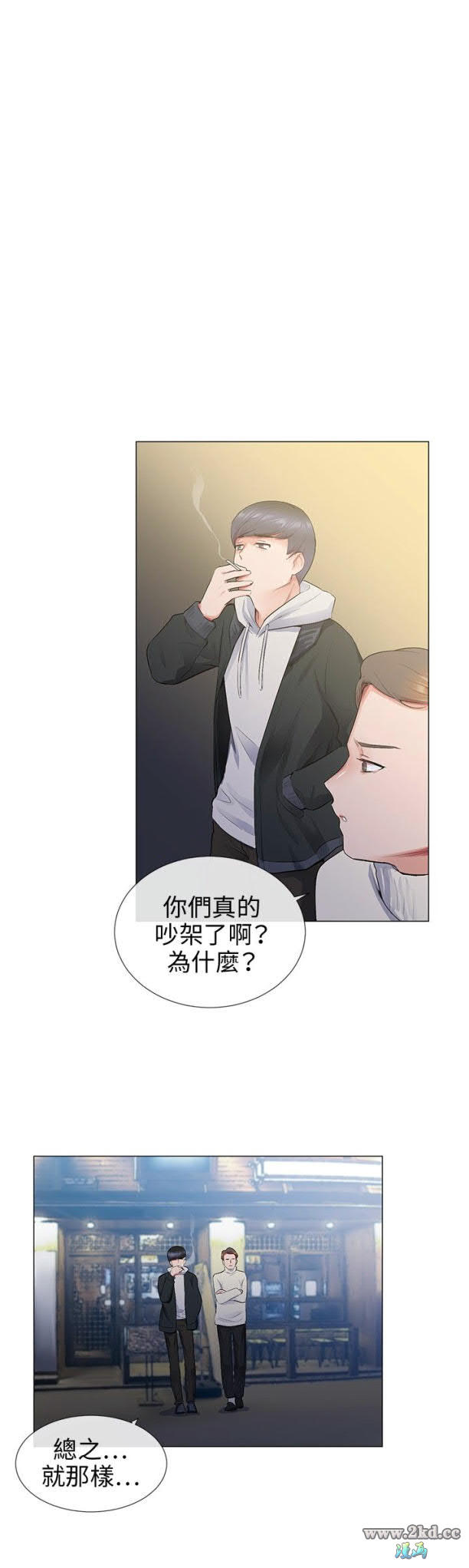 《我的秘密砲友》漫画 第14话