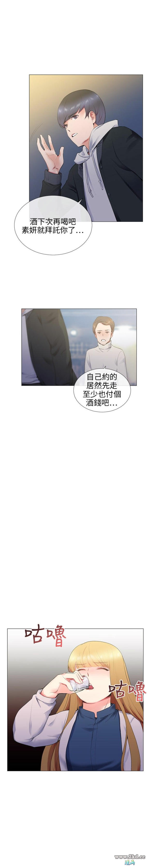 《我的秘密砲友》漫画 第14话