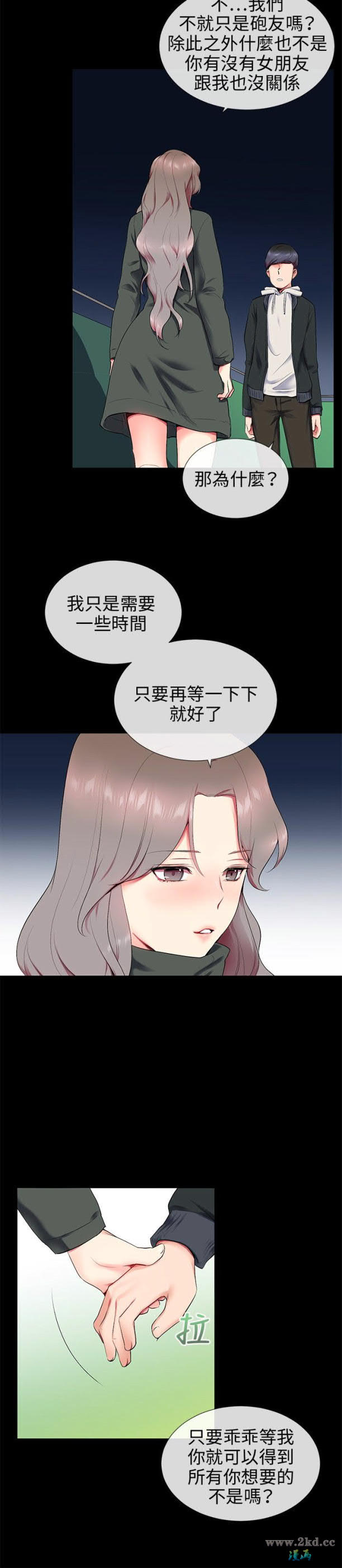 《我的秘密砲友》漫画 第14话