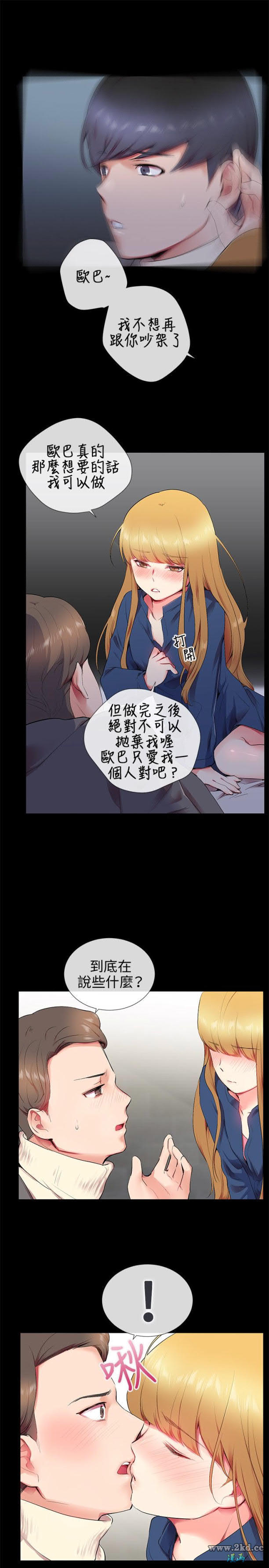 《我的秘密砲友》漫画 第14话