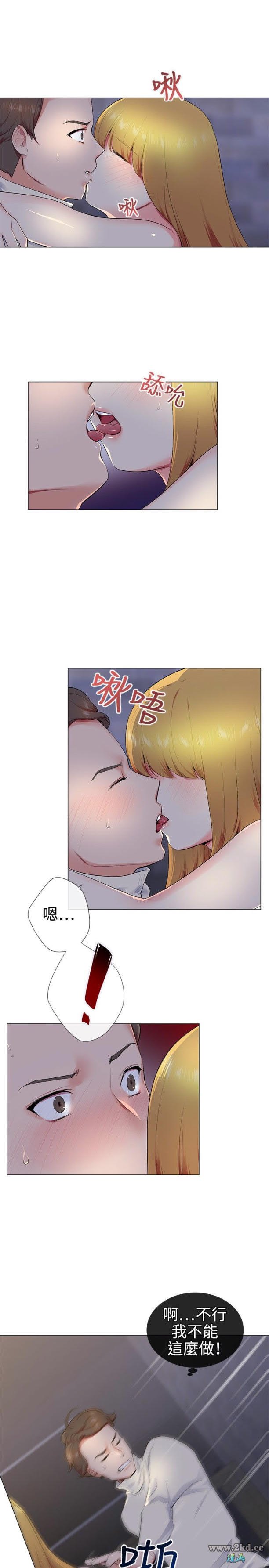 《我的秘密砲友》漫画 第14话